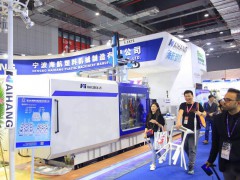 寧波國際塑料橡膠工業展覽會
