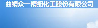 炭黑廠家曲靖眾一精細化工股份有限公司_炭黑生產廠家