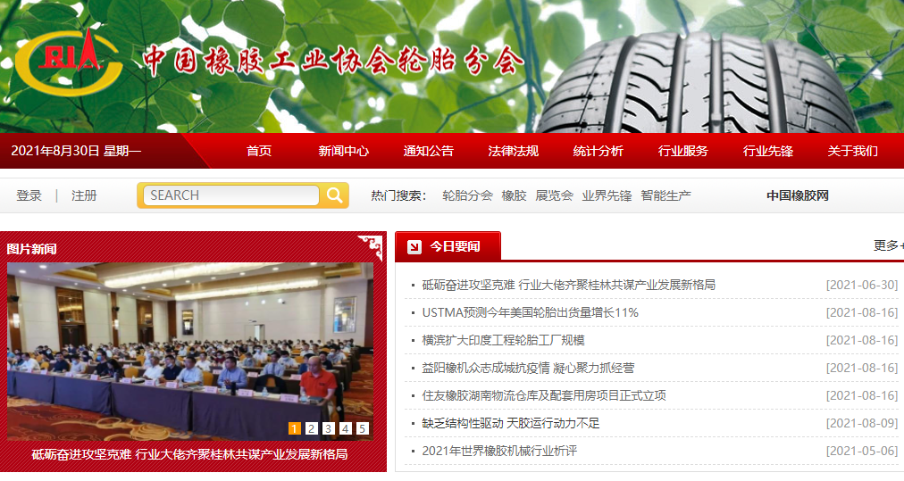 中國橡膠工業協會輪胎分會怎么樣