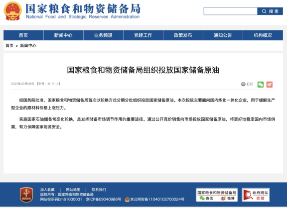 重磅!釋放國家儲(chǔ)備原油以緩解生產(chǎn)企業(yè)壓力! 重磅!釋放國家儲(chǔ)備原油以緩解生產(chǎn)企業(yè)壓力!