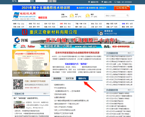 橡膠技術網是國內最火爆的橡膠中文社區
