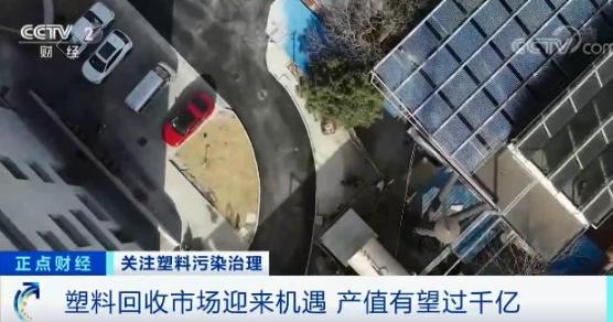 塑料回收市場(chǎng)迎來(lái)機(jī)遇，產(chǎn)值或超千億元