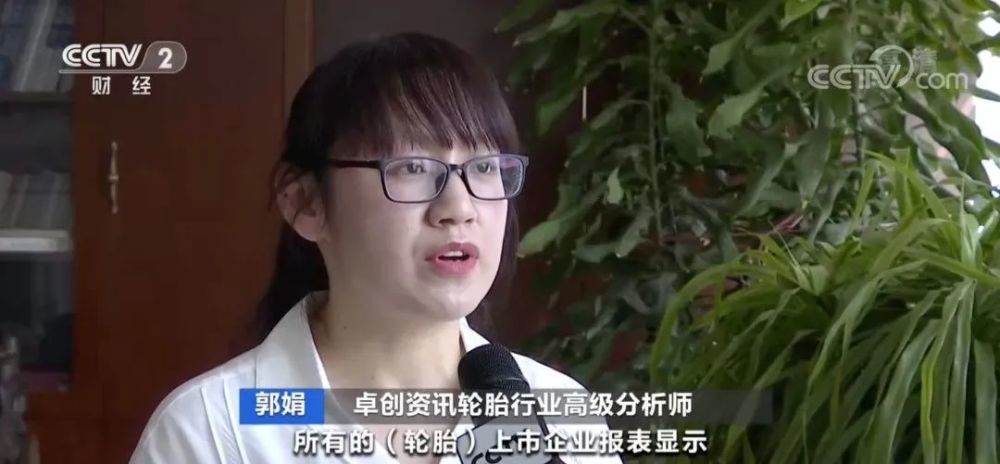 卓創資訊輪胎行業高級分析師 郭娟 卓創資訊輪胎行業高級分析師 郭娟