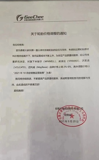 安徽吉馳輪胎發布了輪胎漲價的通知 安徽吉馳輪胎發布了輪胎漲價的通知