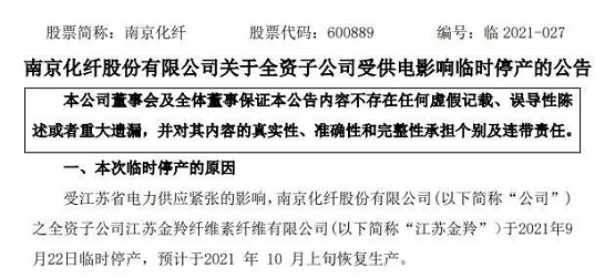 江蘇省停電15天 江蘇省停電15天