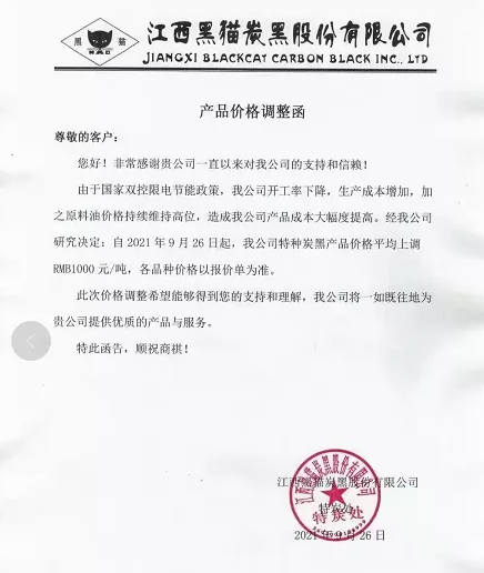 炭黑最新價格：黑貓炭黑漲1000元/噸。
