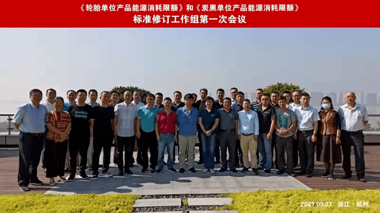 中橡協(xié)兩項國家強制標準修訂工作正式開始 中橡協(xié)兩項國家強制標準修訂工作正式開始