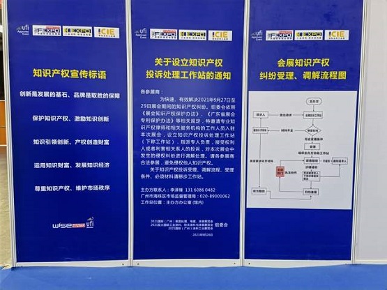 展覽首次設立知識產權投訴站 展覽首次設立知識產權投訴站
