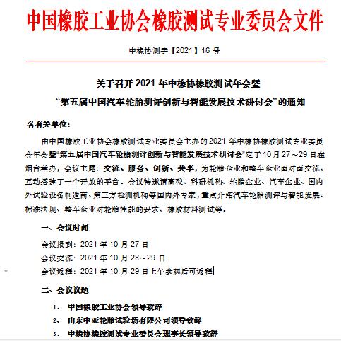 輪胎業多個重要會議定于10月舉行 輪胎業多個重要會議定于10月舉行