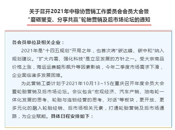 中橡協營銷工作委員會年度會員大會。 中橡協營銷工作委員會年度會員大會。