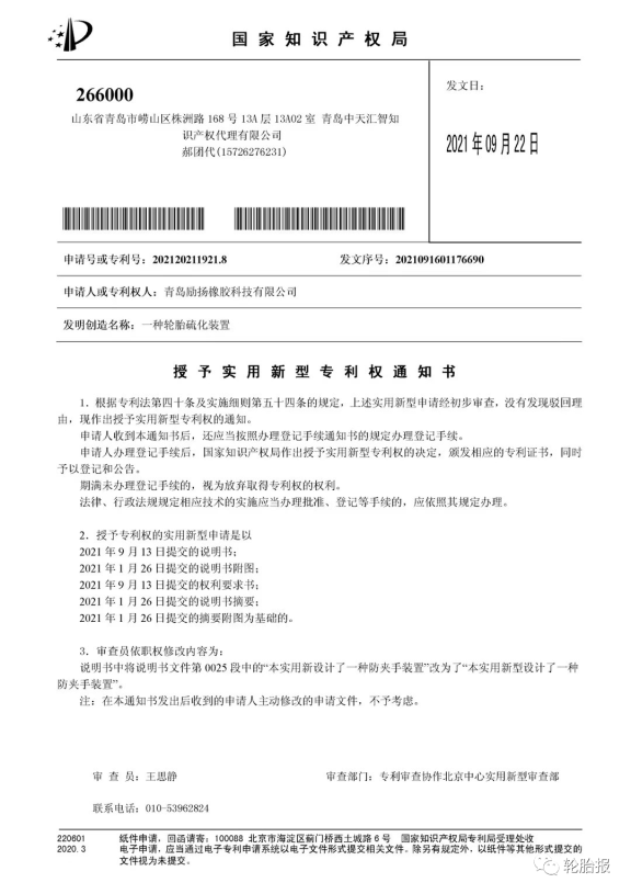 青島勵揚(yáng)橡膠科技有限公司 青島勵揚(yáng)橡膠科技有限公司