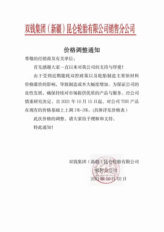 大批輪胎廠宣布漲價！