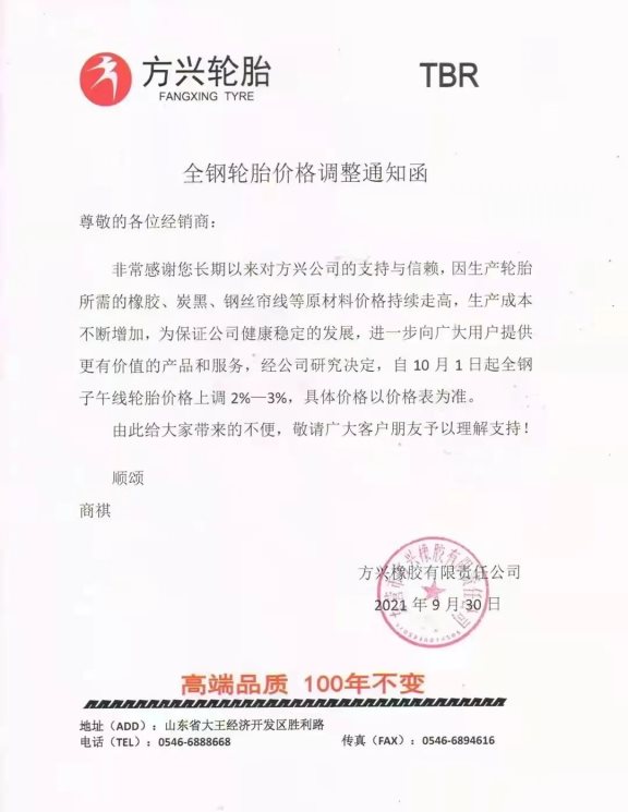 國慶期間輪胎廠宣布漲價！