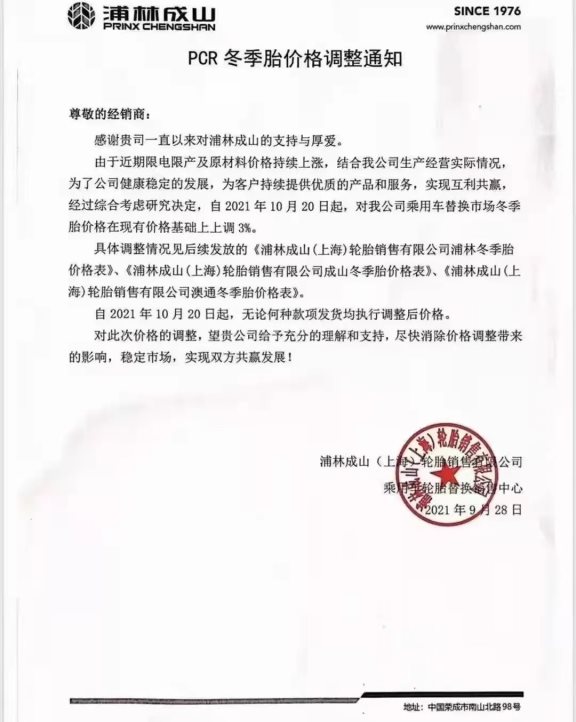 國慶期間，大批輪胎廠漲價！