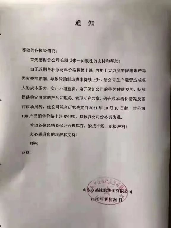 國慶期間，大批輪胎廠宣布漲價！