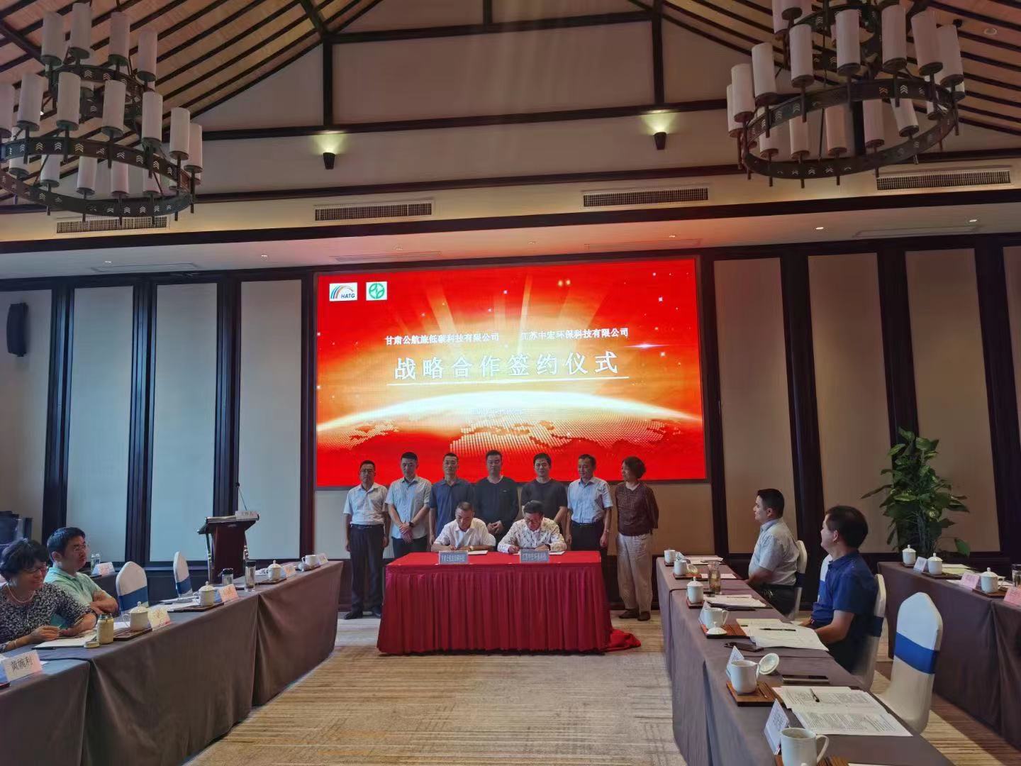 中宏環保與甘肅公航旅達成戰略合作