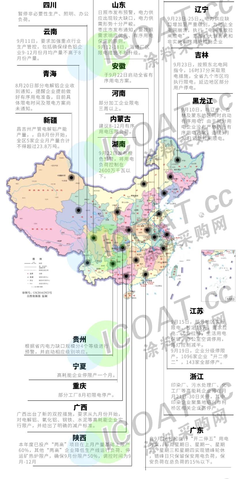 停限電將成為常態,化工品漲價蓄勢待發 停限電將成為常態,化工品漲價蓄勢待發