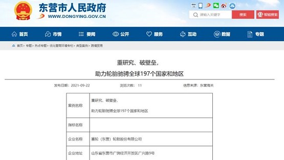“重研究、破壁壘,助力輪胎馳騁全球197個國家和地區” “重研究、破壁壘,助力輪胎馳騁全球197個國家和地區”