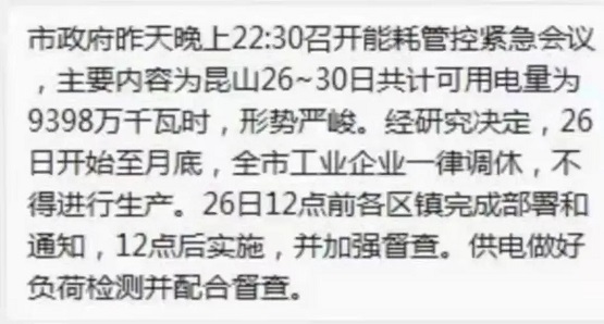 蘇州全市工業企業不得生產,停電停產至月底! 蘇州全市工業企業不得生產,停電停產至月底!
