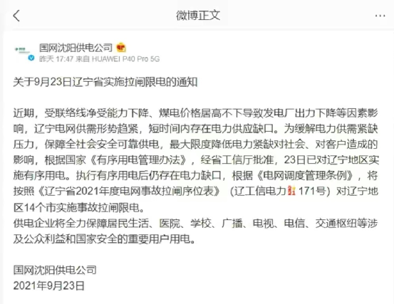 遼寧地區14個市實施事故拉閘限電 遼寧地區14個市實施事故拉閘限電