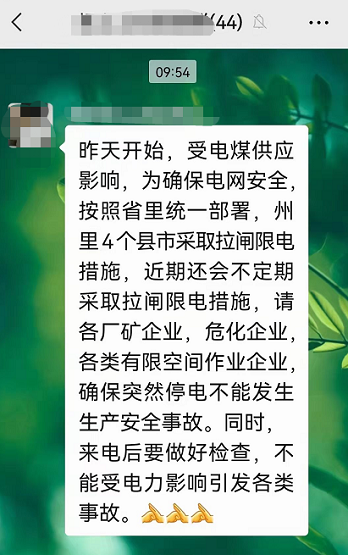 延邊朝鮮族自治州發布限電通知 延邊朝鮮族自治州發布限電通知