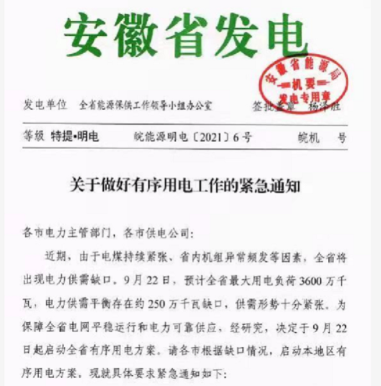 安徽省啟動全省有序用電方案 安徽省啟動全省有序用電方案