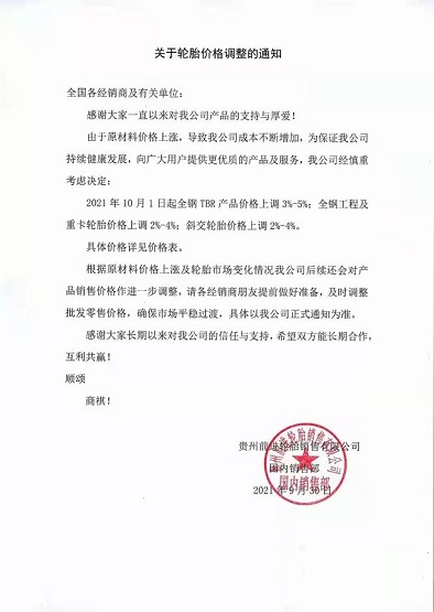 輪胎企業宣布:價格全面上漲！