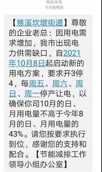余姚、慈溪也開(kāi)始“開(kāi)三停四”! 余姚、慈溪也開(kāi)始“開(kāi)三停四”!