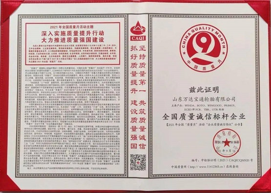 萬(wàn)達(dá)寶通榮獲 “全國(guó)質(zhì)量誠(chéng)信標(biāo)桿企業(yè)”稱號(hào) 萬(wàn)達(dá)寶通榮獲 “全國(guó)質(zhì)量誠(chéng)信標(biāo)桿企業(yè)”稱號(hào)