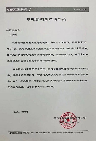 限電限產,輪胎廠家面臨停工 限電限產,輪胎廠家面臨停工