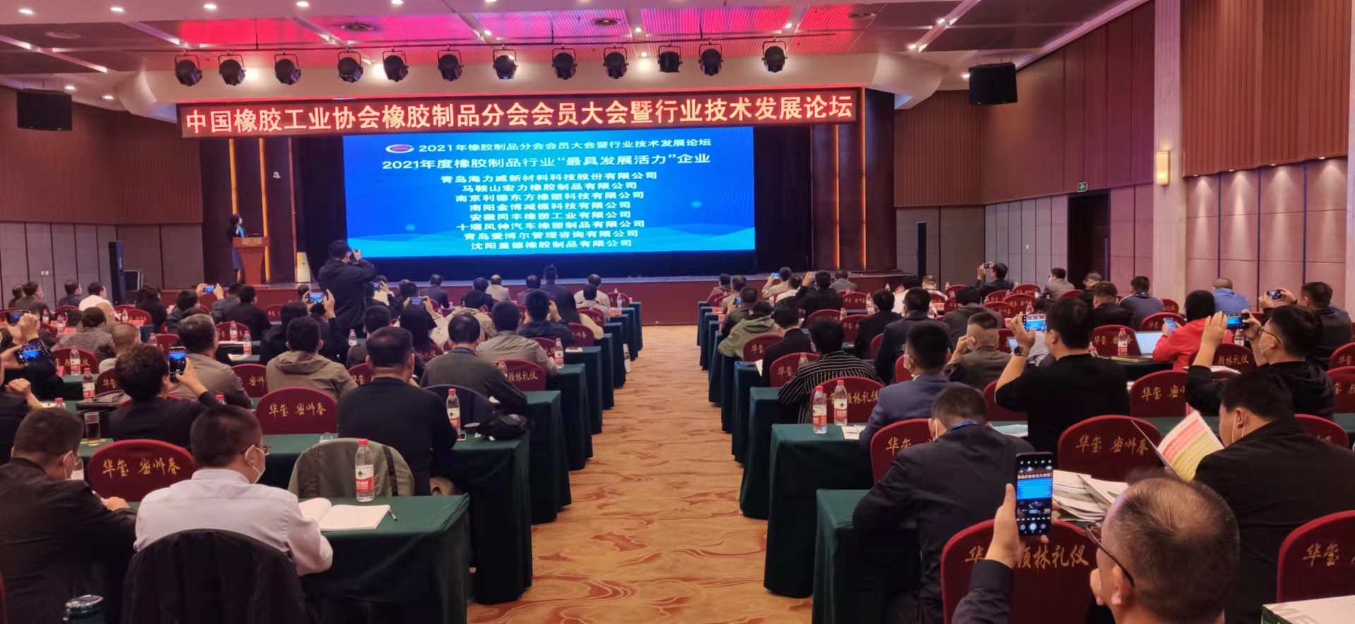 2021橡膠制品行業(yè)技術發(fā)展論壇最具活力企業(yè)