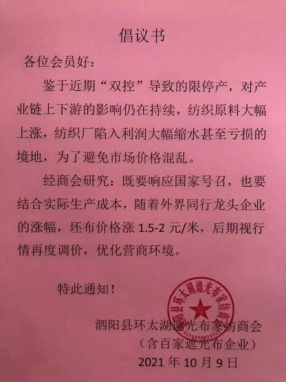 紡織化纖企業“自救式”漲價
