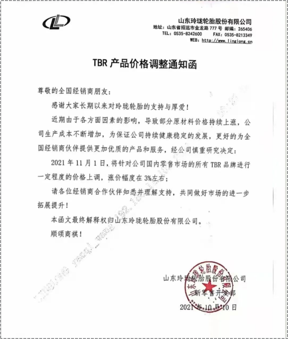 多家輪胎漲價(jià)，電商在內(nèi)!