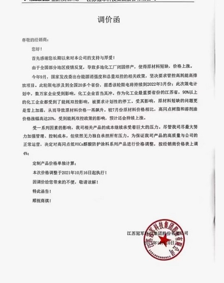 冠軍科技集團：調整高閃點低VOCs醇酸防護涂料系列產品價格