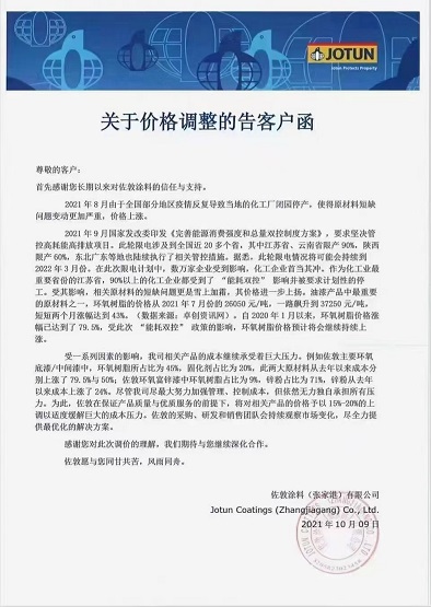 佐敦涂料：將對相關產品價格進行15-20%的上調