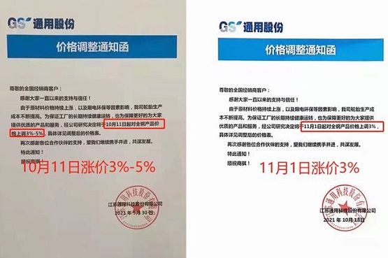 江蘇通用輪胎10月11日對全鋼胎漲價3%-5%,11月1日將對全鋼胎再次漲價3%! 江蘇通用輪胎10月11日對全鋼胎漲價3%-5%,11月1日將對全鋼胎再次漲價3%!