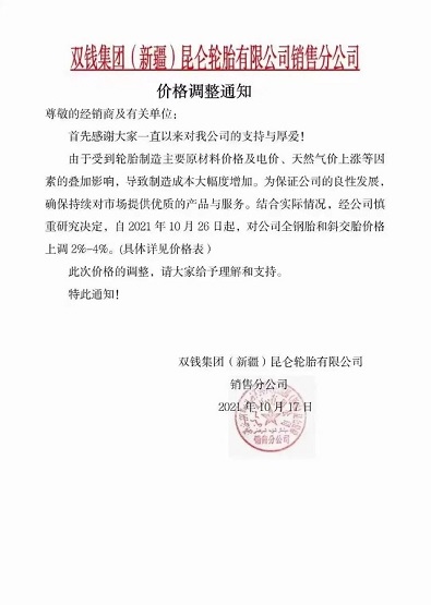 雙錢新疆昆侖輪胎 雙錢新疆昆侖輪胎