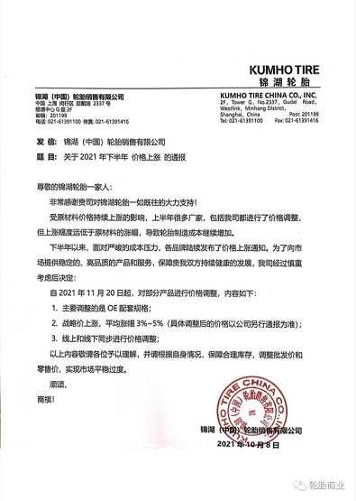 錦湖輪胎 錦湖輪胎
