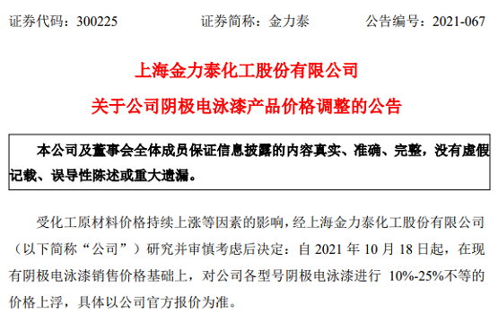 金力泰發布漲價公告 金力泰發布漲價公告