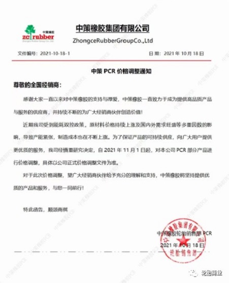 中策PCR價格調整 中策PCR價格調整
