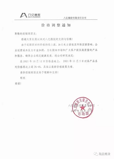 八億橡膠 八億橡膠