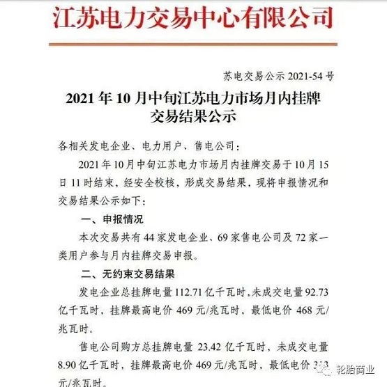 江蘇則采取了提高電價方案 江蘇則采取了提高電價方案