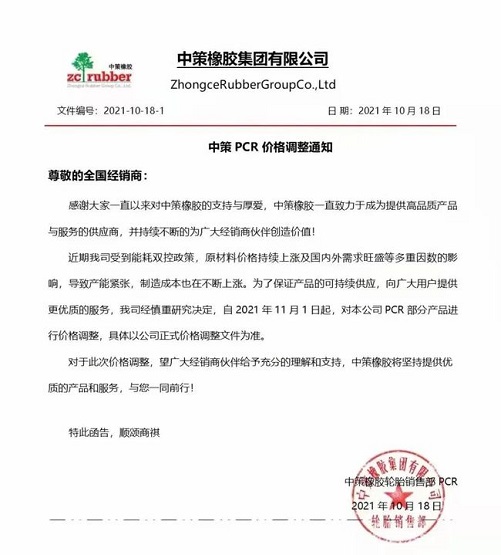 中策橡膠 中策橡膠