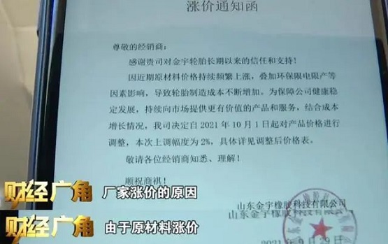 輪胎因原材料漲價 輪胎因原材料漲價