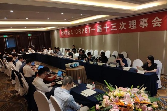 中國合成樹脂協會塑料循環利用分會及再生PET分會一屆十三次理事會 中國合成樹脂協會塑料循環利用分會及再生PET分會一屆十三次理事會