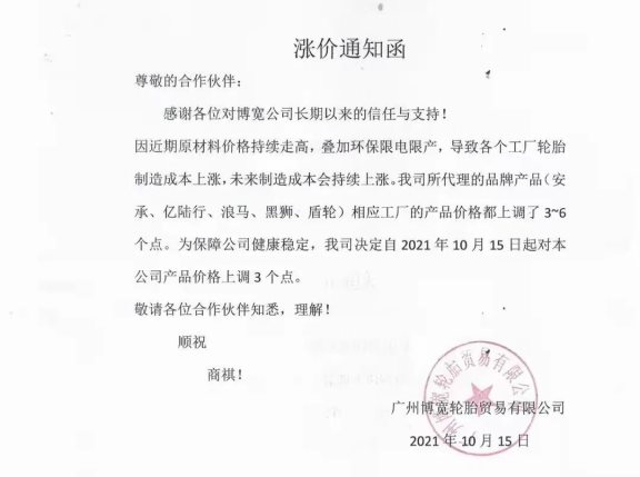 廣州博寬輪胎貿易有限公司 廣州博寬輪胎貿易有限公司
