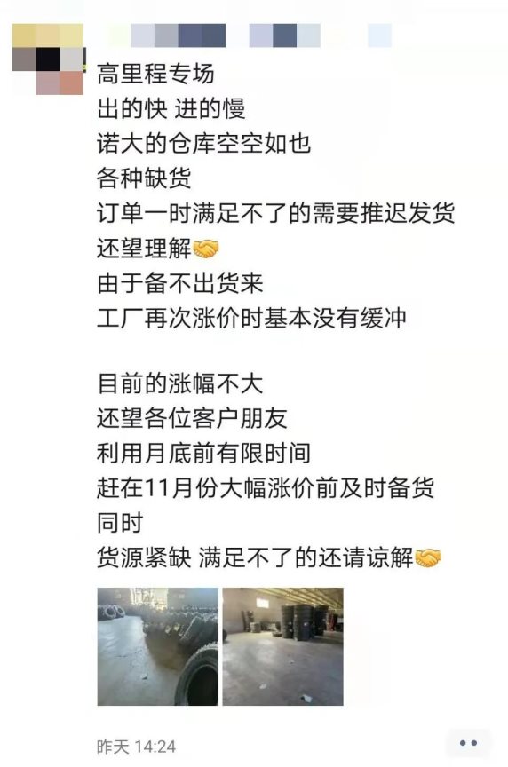 不只是11月 輪胎或將漲價到明年! 不只是11月 輪胎或將漲價到明年!