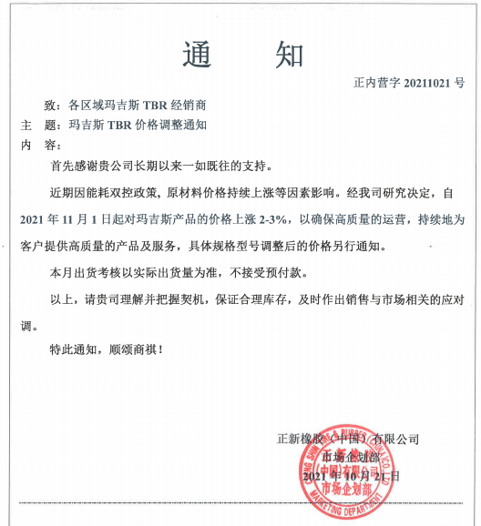 “能耗雙控”政策及原材料漲價，導致其產能緊張。