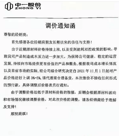 中一橡膠股份有限公司發布漲價通知 中一橡膠股份有限公司發布漲價通知