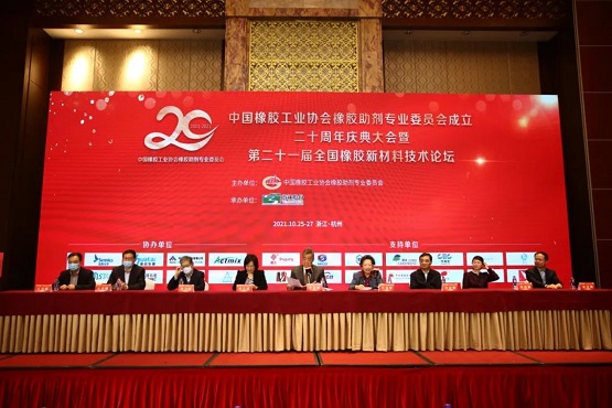 橡膠助劑專委會迎來成立20周年 橡膠助劑專委會迎來成立20周年